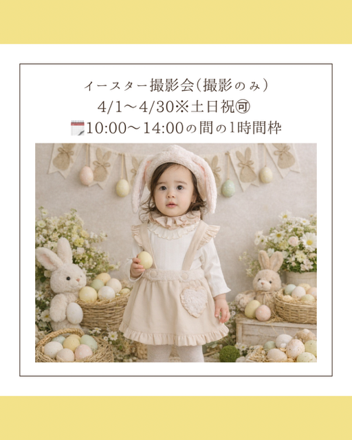 🐣イースター撮影会（撮影のみ）📸
