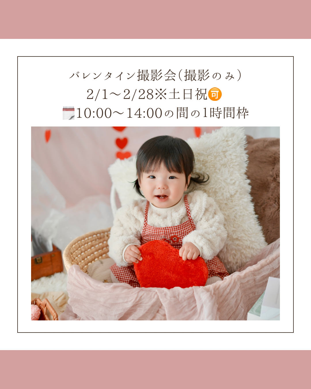 バレンタイン撮影会💌
