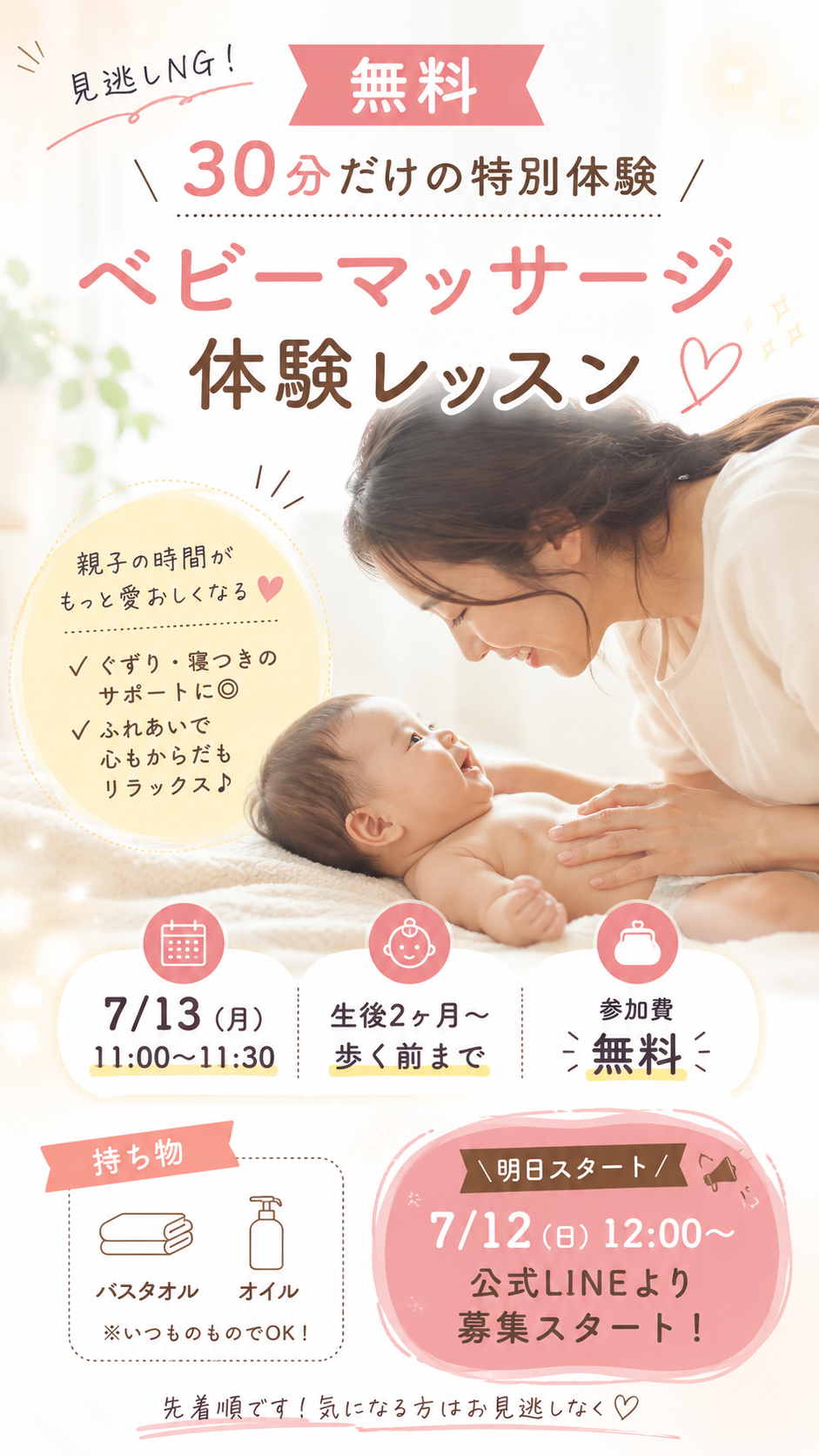 ＼本日12:00〜募集スタート🕊／