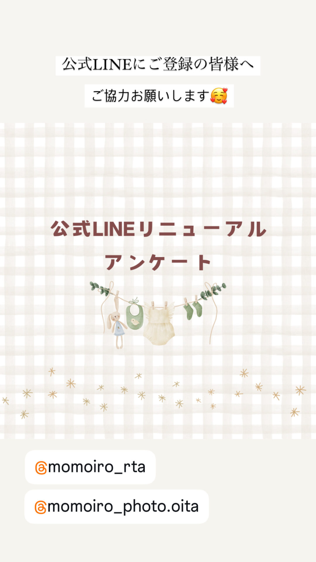 公式LINEリニューアルアンケート