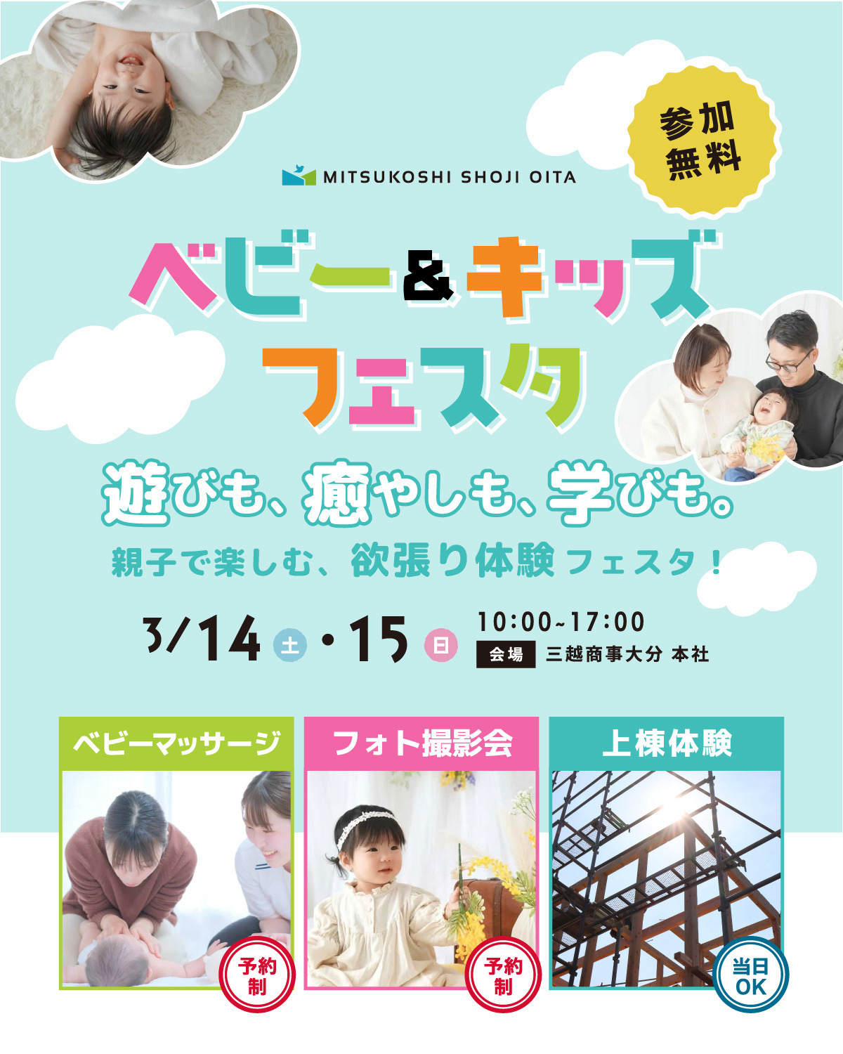 ベビー＆キッズフェスタ