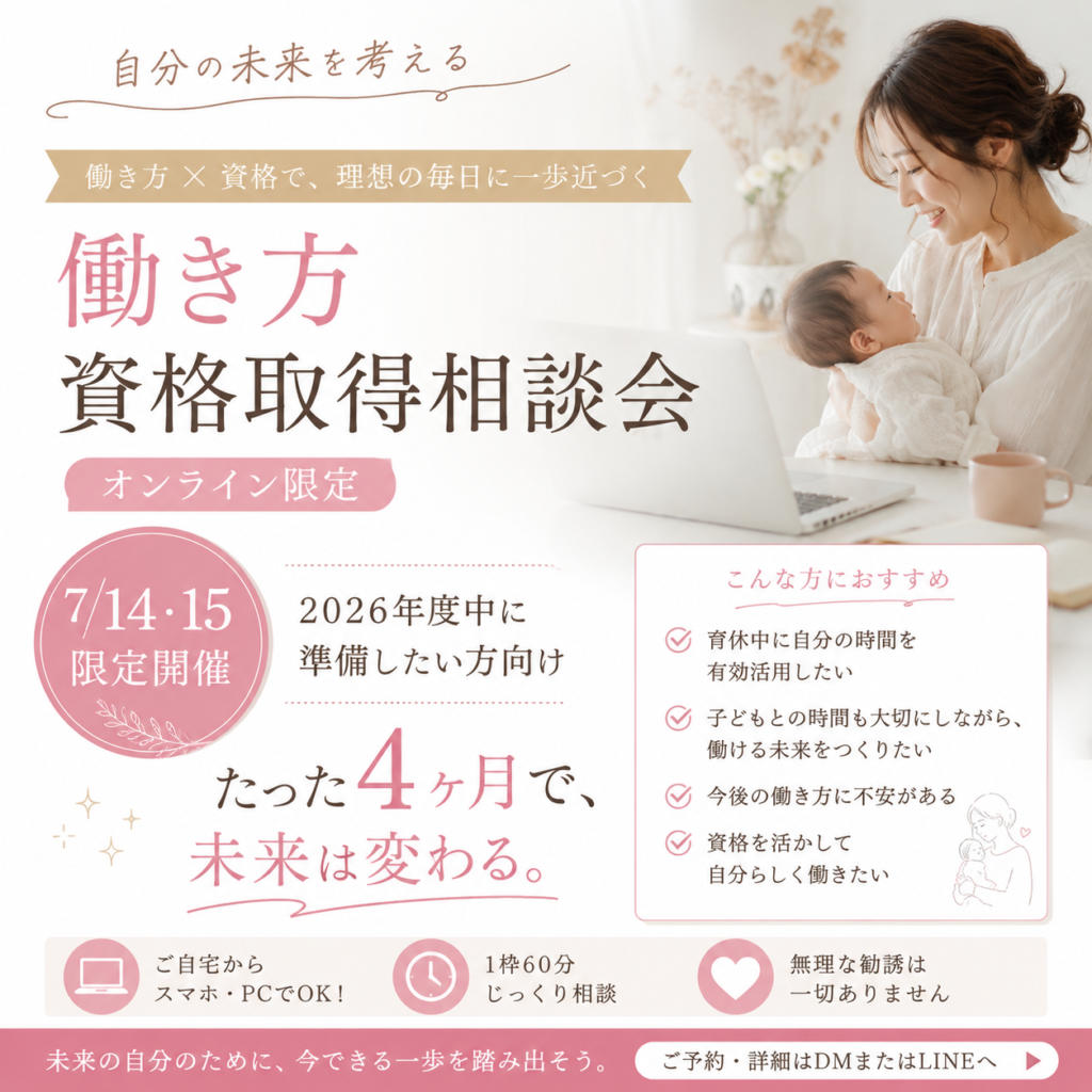 ＼オンライン限定｜2日間だけ開催／