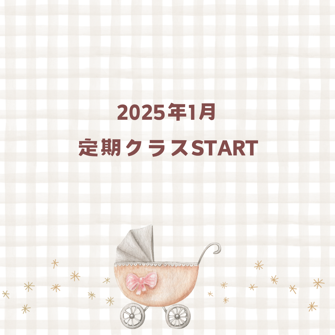 【締切】定期クラス